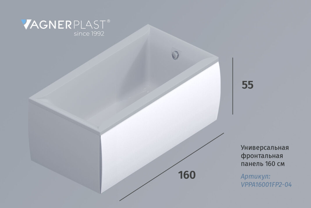 экран для акриловой ванны вагнерпласт 160